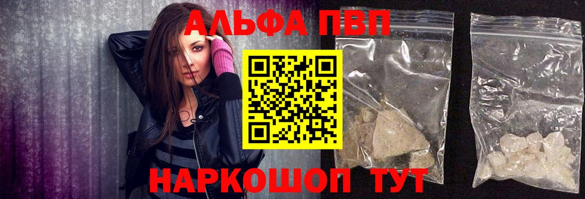 Alpha-PVP Crystall Прокопьевск