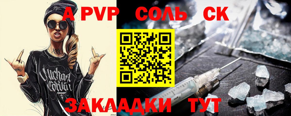 A-PVP кристаллы  Alfa_PVP крисы CK  Alpha-PVP Соль  Прокопьевск  Вход с VPN 