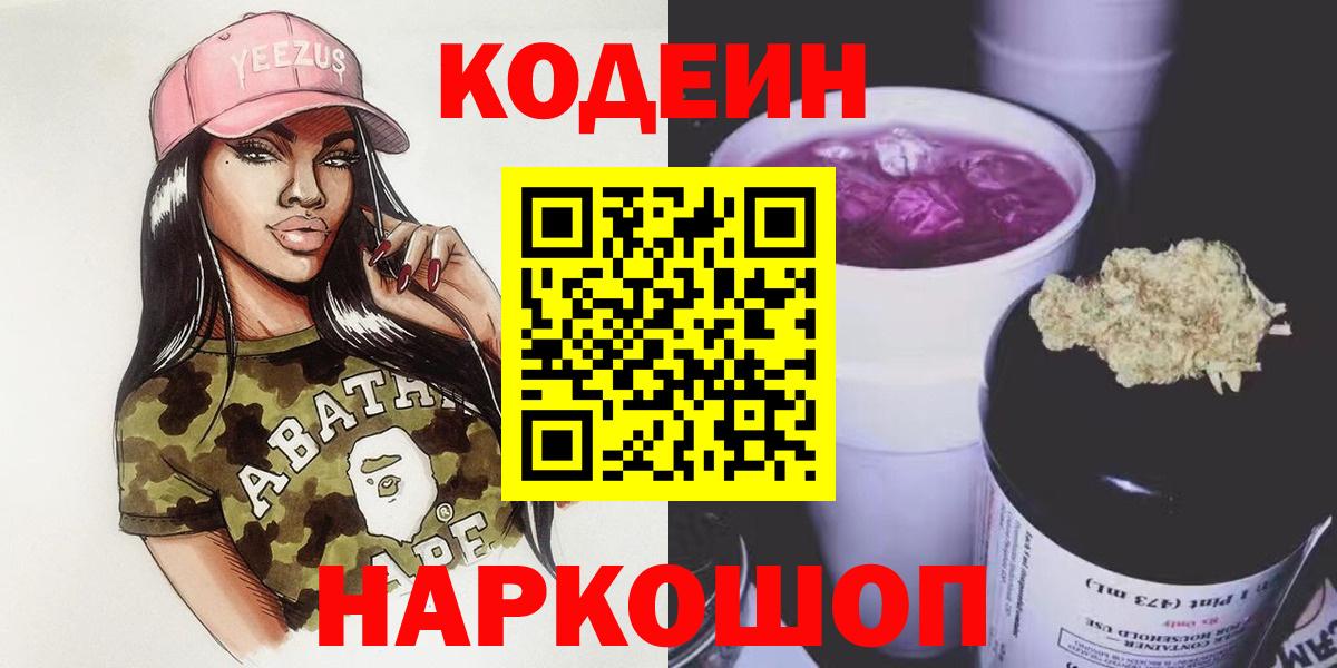 Кодеиновый сироп Lean напиток Lean (лин) Прокопьевск