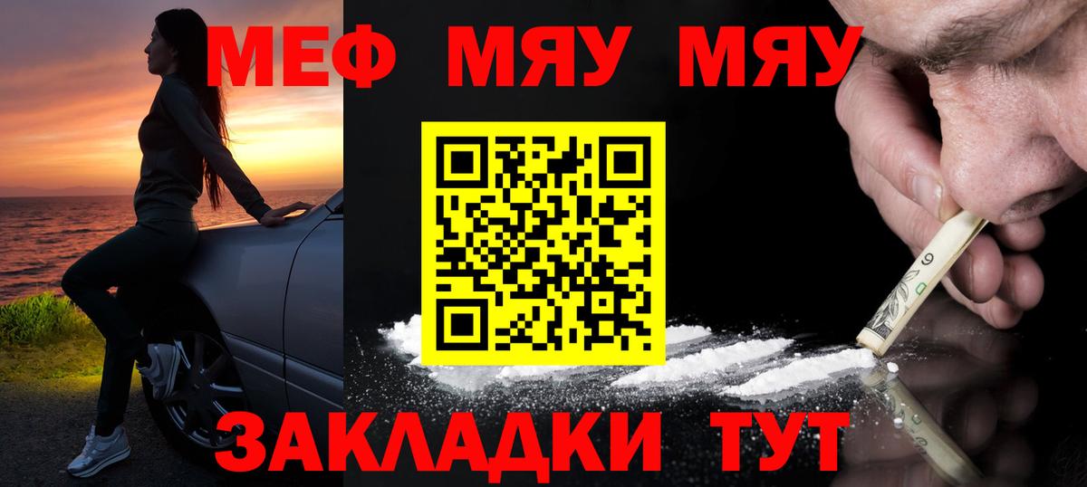 Меф  МЯУ-МЯУ кристаллы  гидра рабочий сайт  Вход с VPN  МЯУ-МЯУ мяу мяу  МЕФ  Прокопьевск 