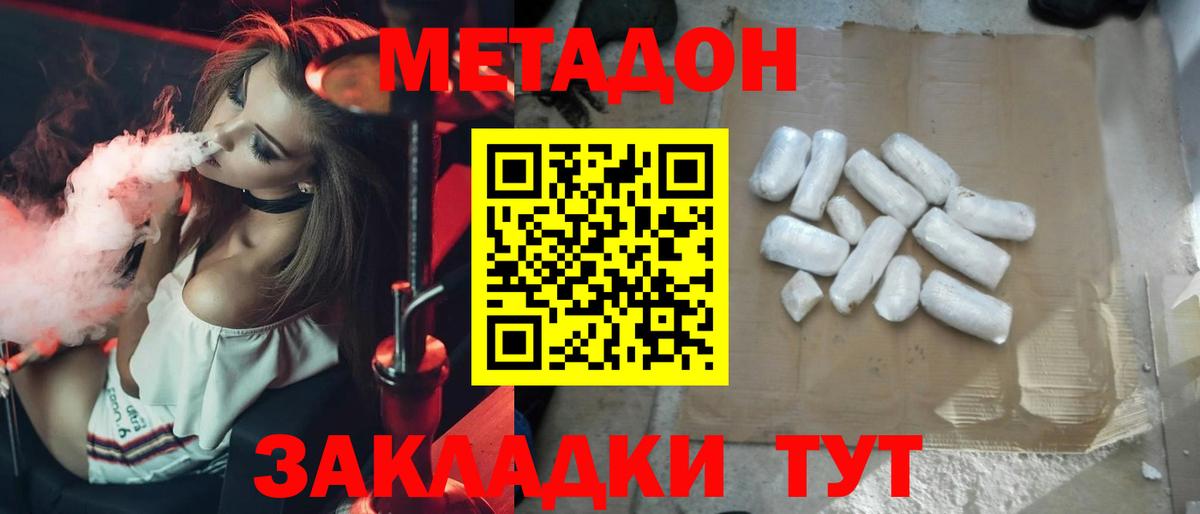МЕТАДОН кристалл Прокопьевск