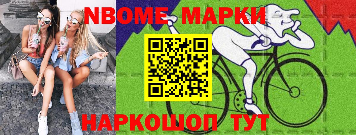 Марки N-bome 1,8мг  Вход с VPN  как найти наркотики  Прокопьевск 